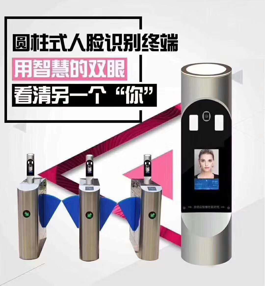 人脸识别门禁